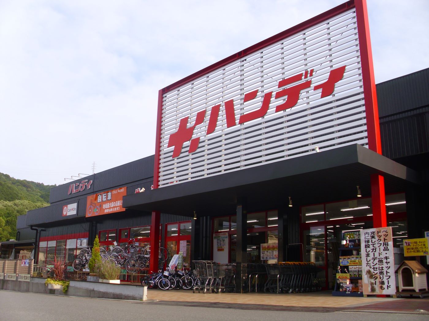 ハンディホームセンター伊東店