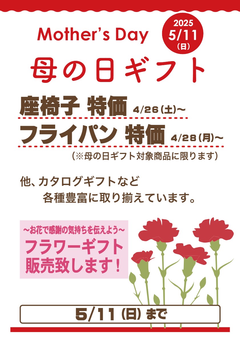 母の日ギフト