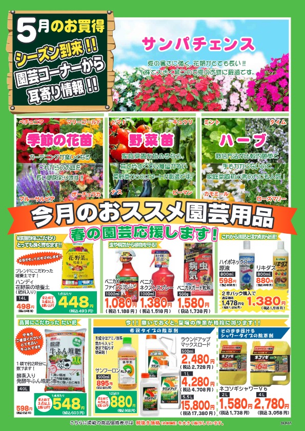 園芸