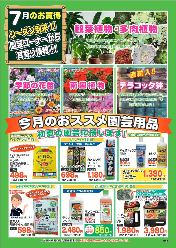 園芸