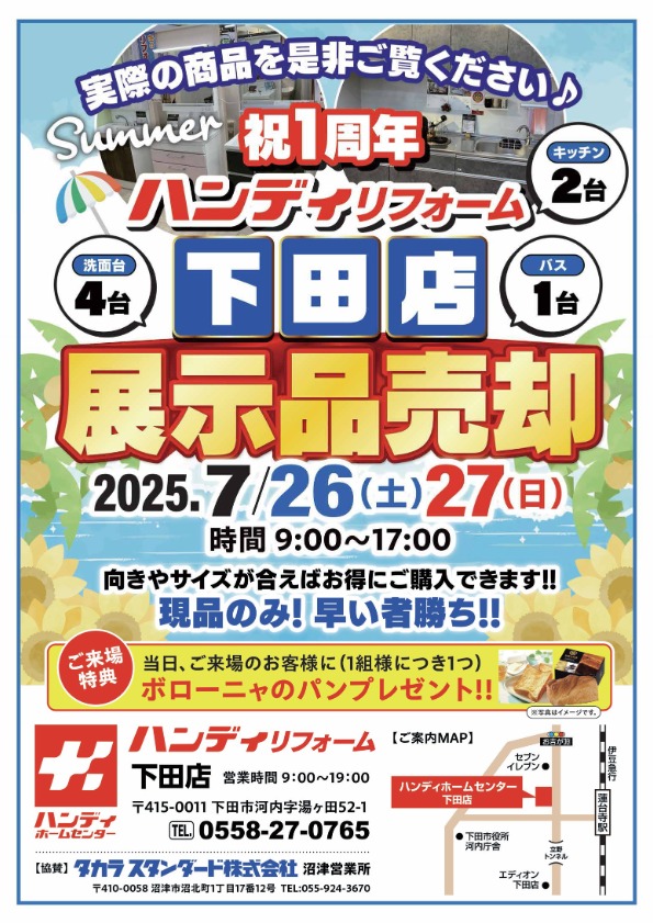 リフォーム下田一周年チラシ表