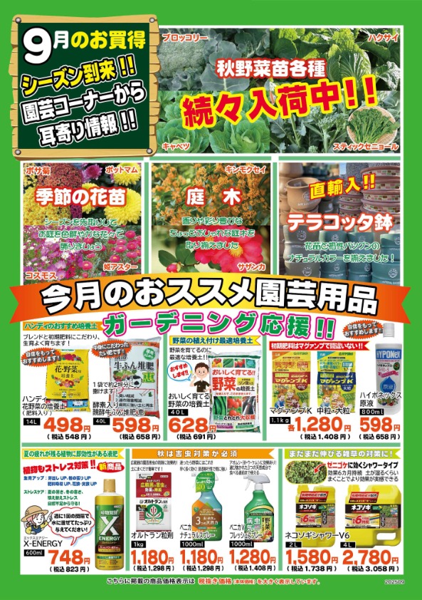 園芸