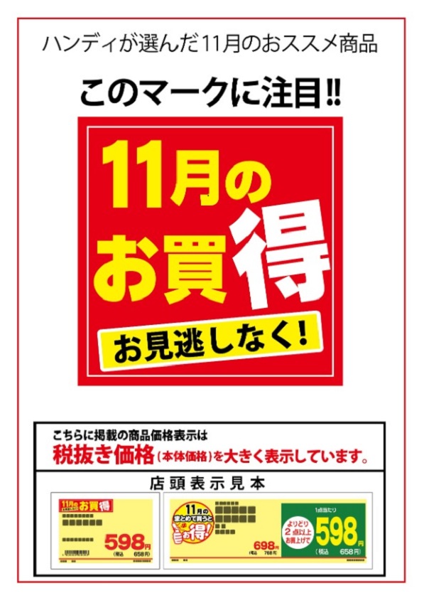 ハンディが選んだ10月のオススメ