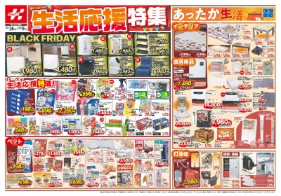 生活応援特集 / 寒さ対策特集