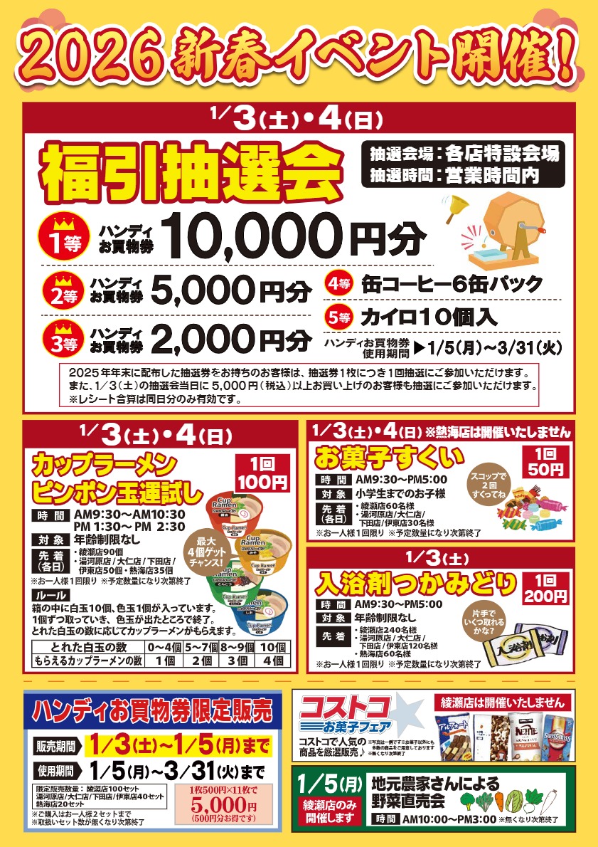 2026年 新春イベント開催！