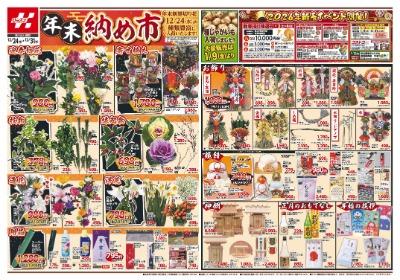 年末納め市/年末の大掃除