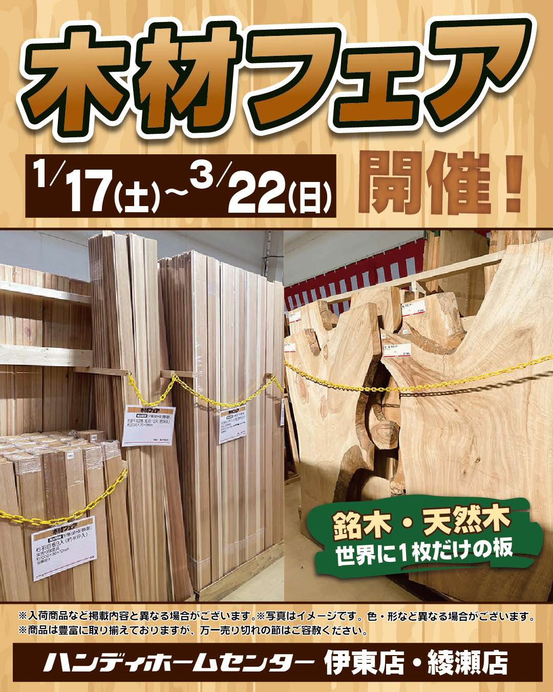 木材フェア2026