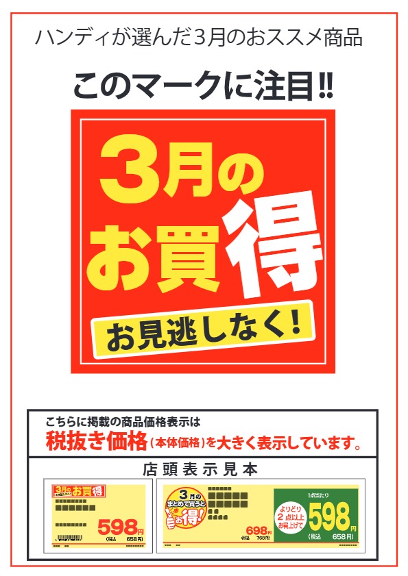 ハンディが選んだ1月のオススメ