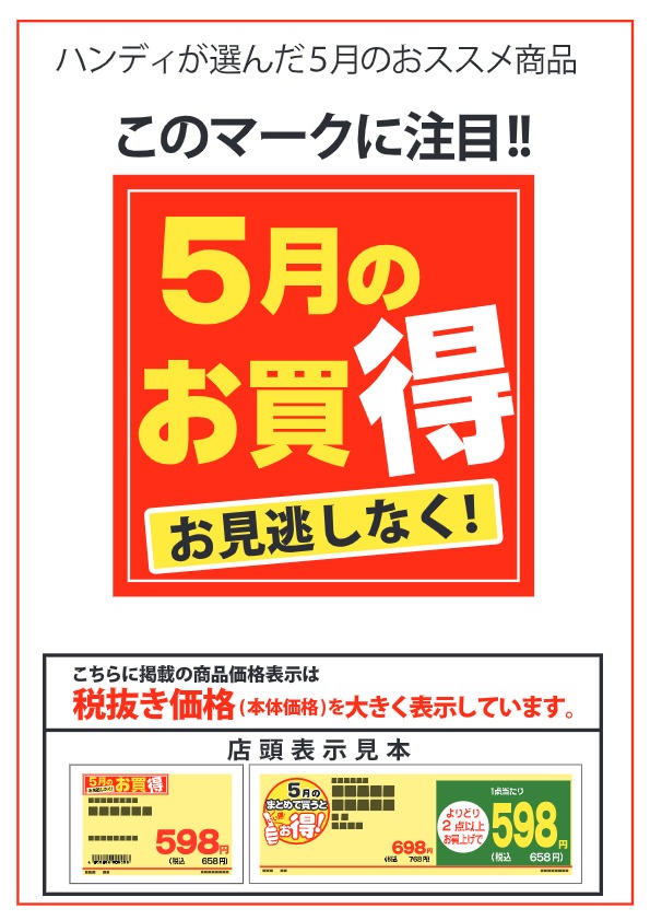 ハンディが選んだ4月のオススメ