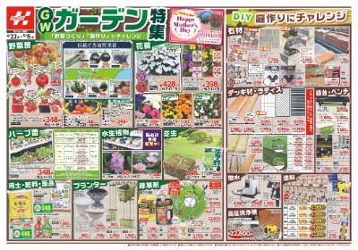 GWガーデン特集/GWアウトドアレジャー特集
