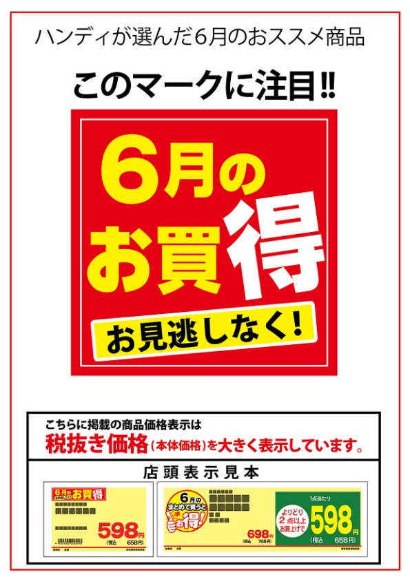 ハンディが選んだ4月のオススメ