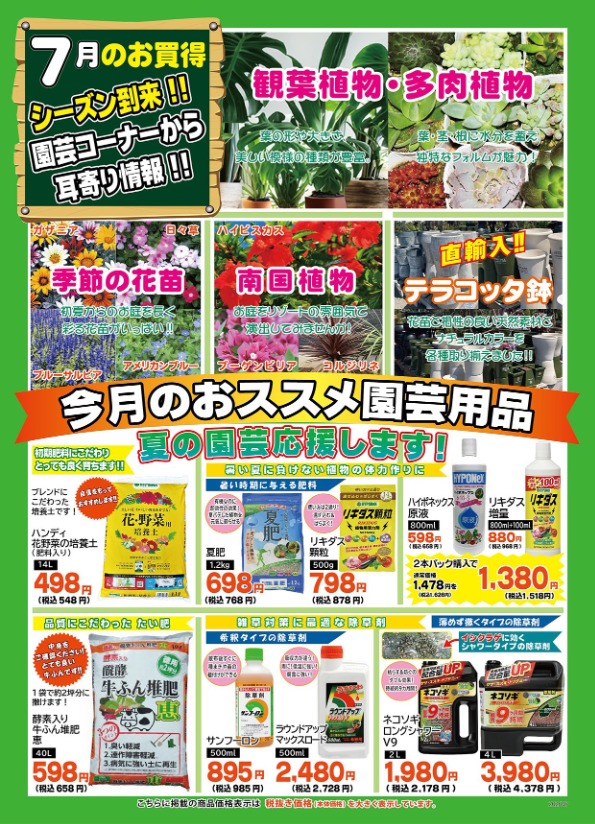 園芸