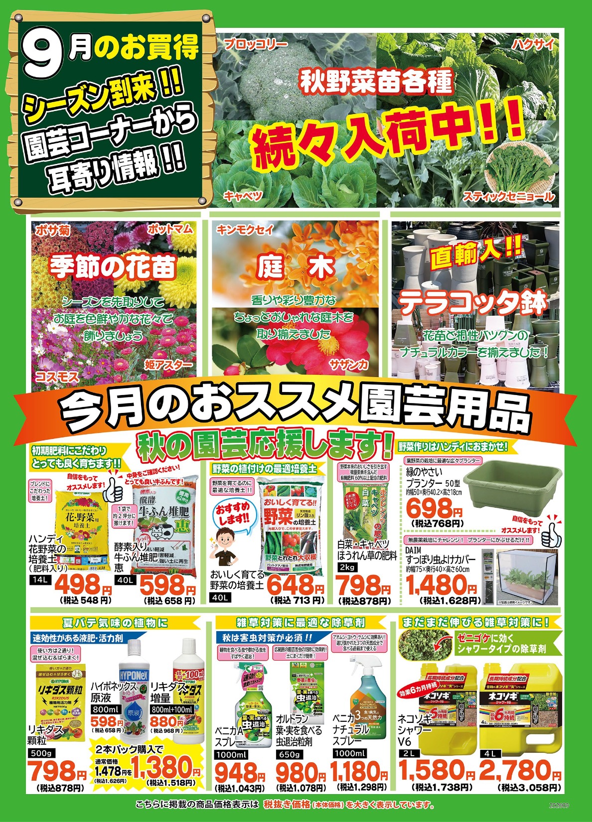 園芸