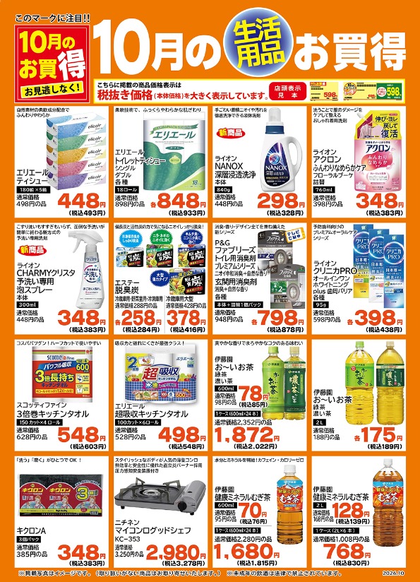 生活用品
