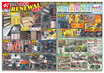 ハンディ綾瀬店リニューアルオープン